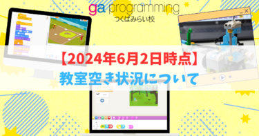 【6月2日時点】教室各コマ空き状況について